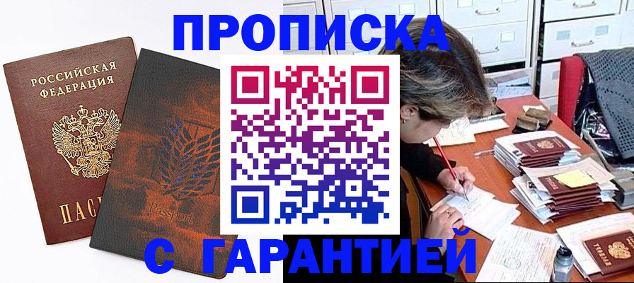 прописка от собственника в Архангельске