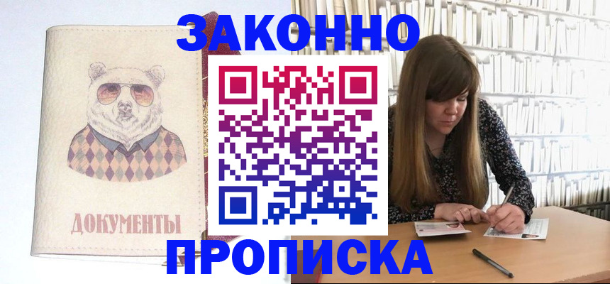 прописка штамп в Архангельске